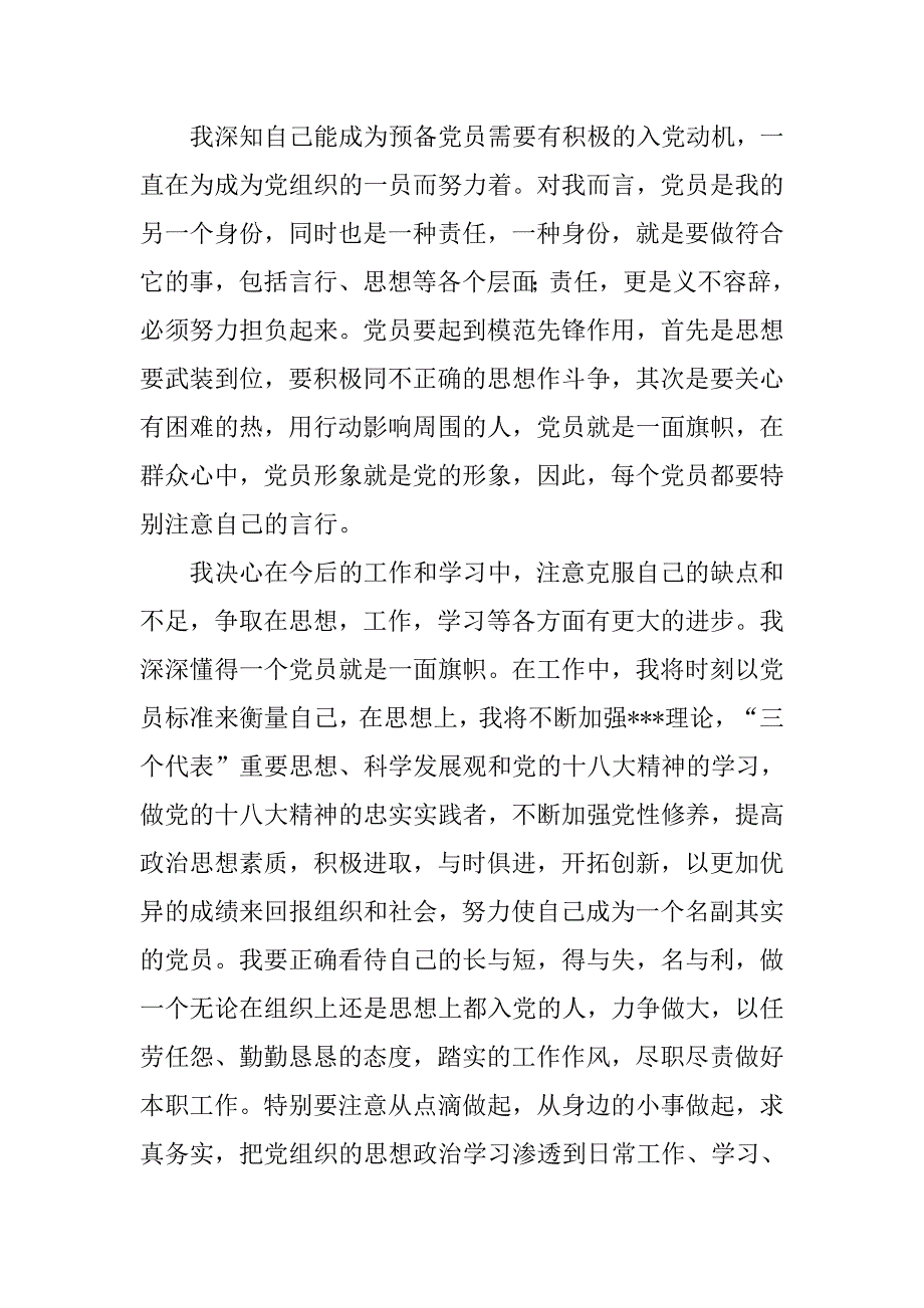 大学生思想汇报20xx：不辱一个党员的名誉_第2页