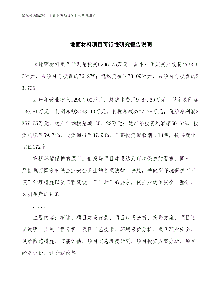 （批地）地面材料项目可行性研究报告_第2页