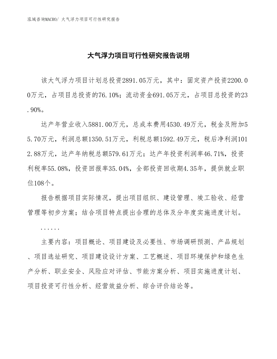 （批地）大气浮力项目可行性研究报告_第2页