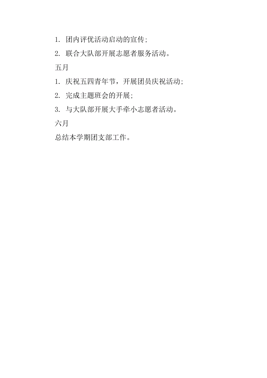 小学团委工作计划报告ppt_第4页