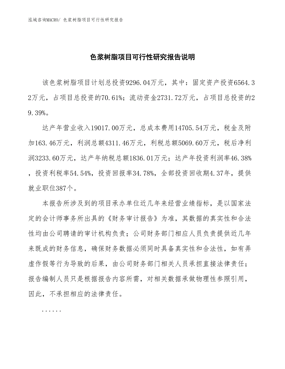 （批地）色浆树脂项目可行性研究报告_第2页