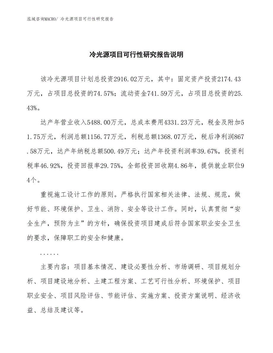 （批地）冷光源项目可行性研究报告_第2页