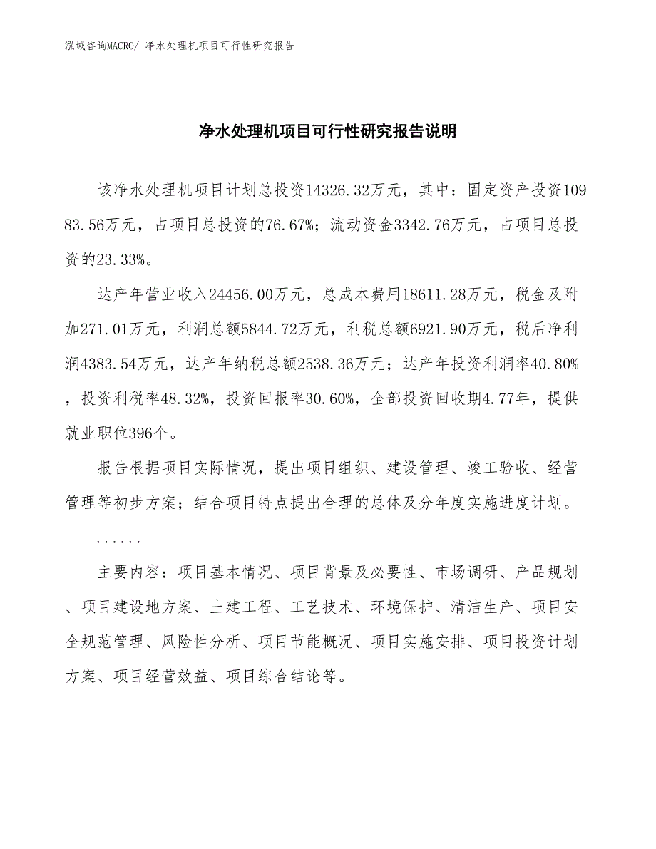 （批地）净水处理机项目可行性研究报告_第2页