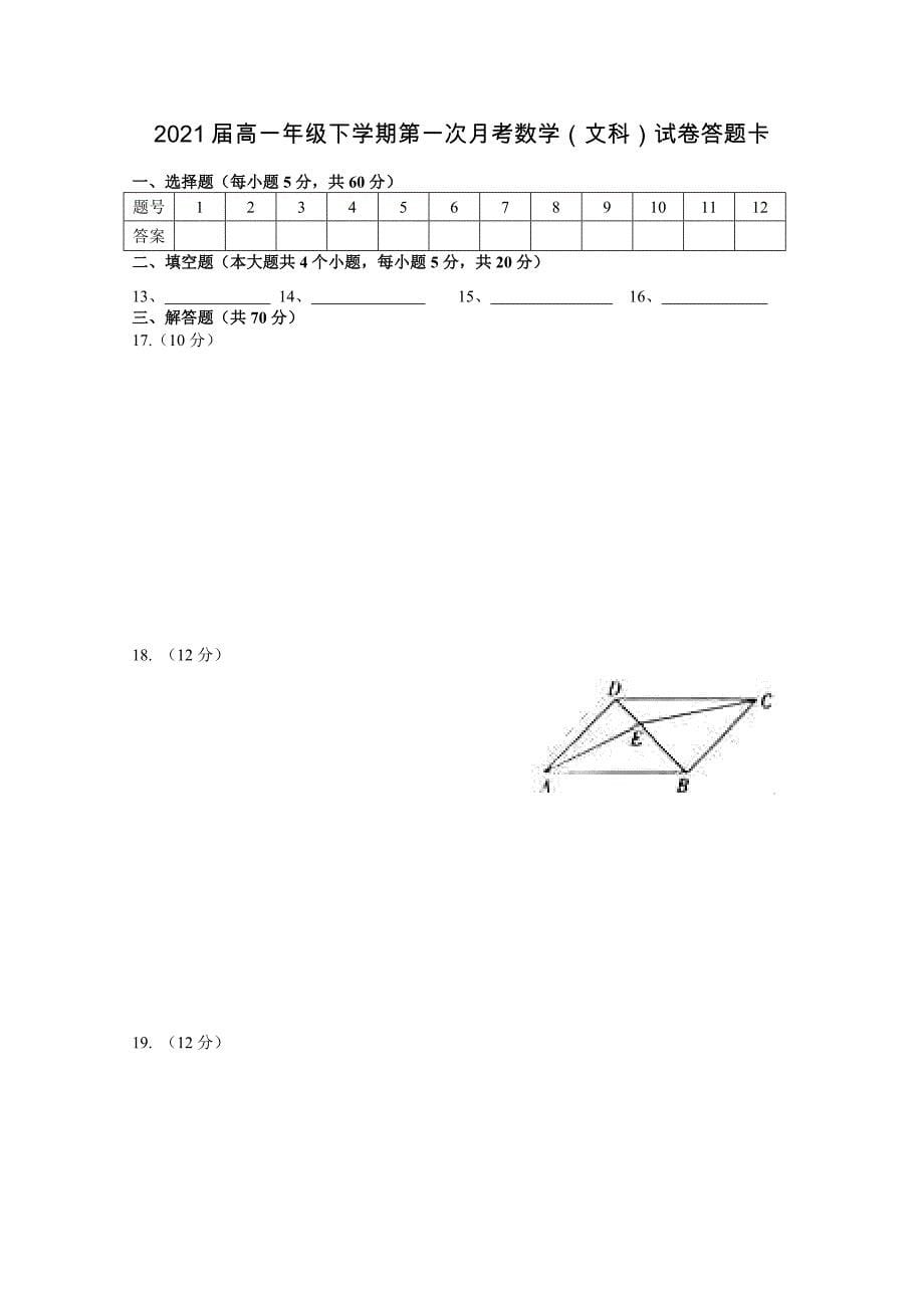 江西省宜春市2018-2019学年高一下学期第一次月考试题 数学（文） word版含答案_第5页