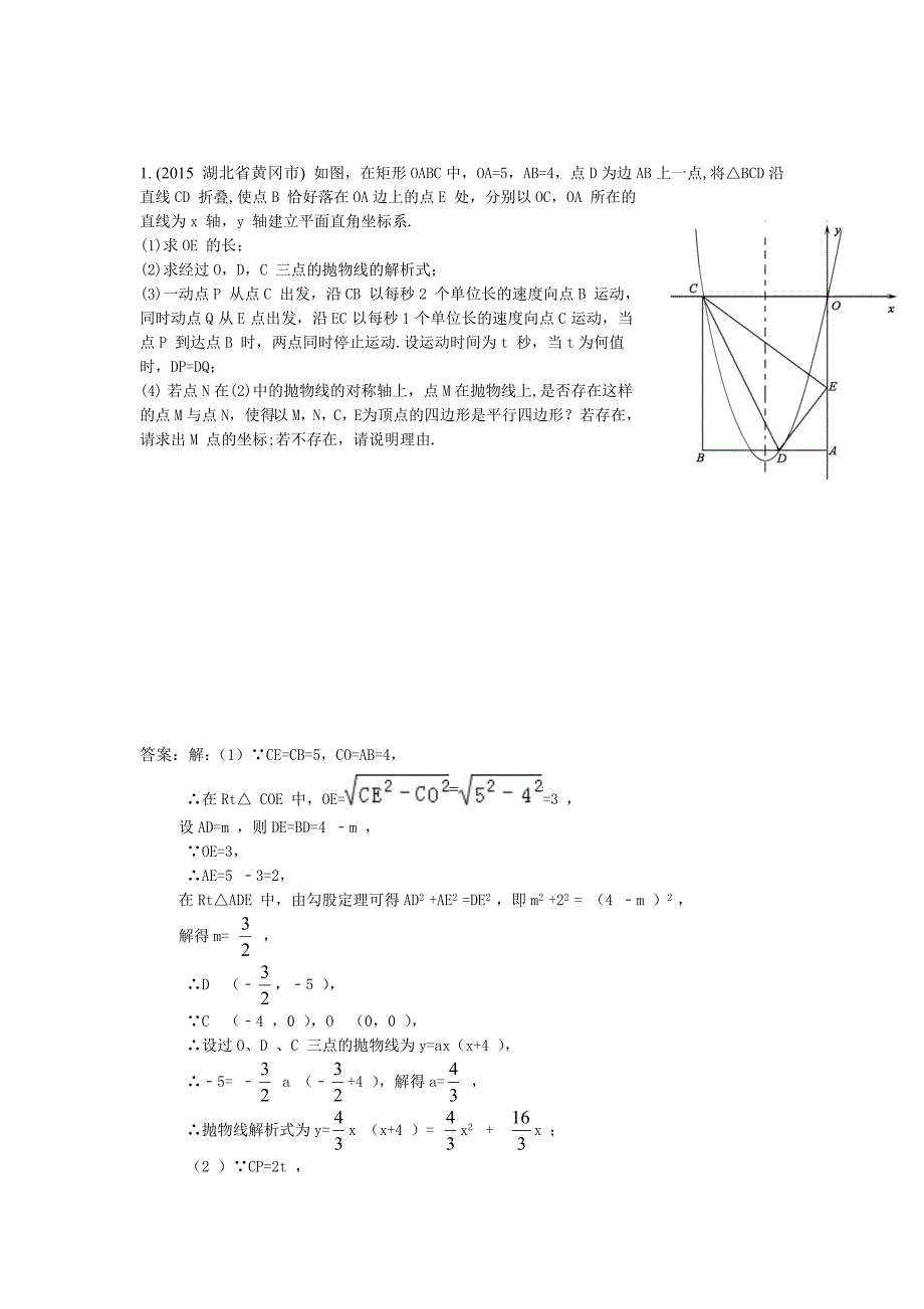 8与二次函数有关的运动问题(2015年)_第1页