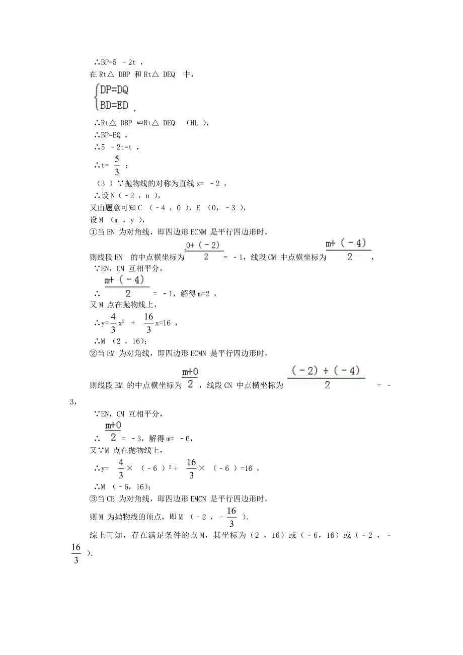 8与二次函数有关的运动问题(2015年)_第2页