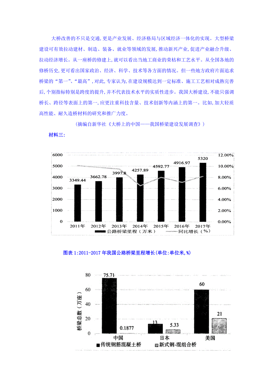 宁夏石嘴山市第三中学2019届高三下学期一模考试语文试题 word版含答案_第4页