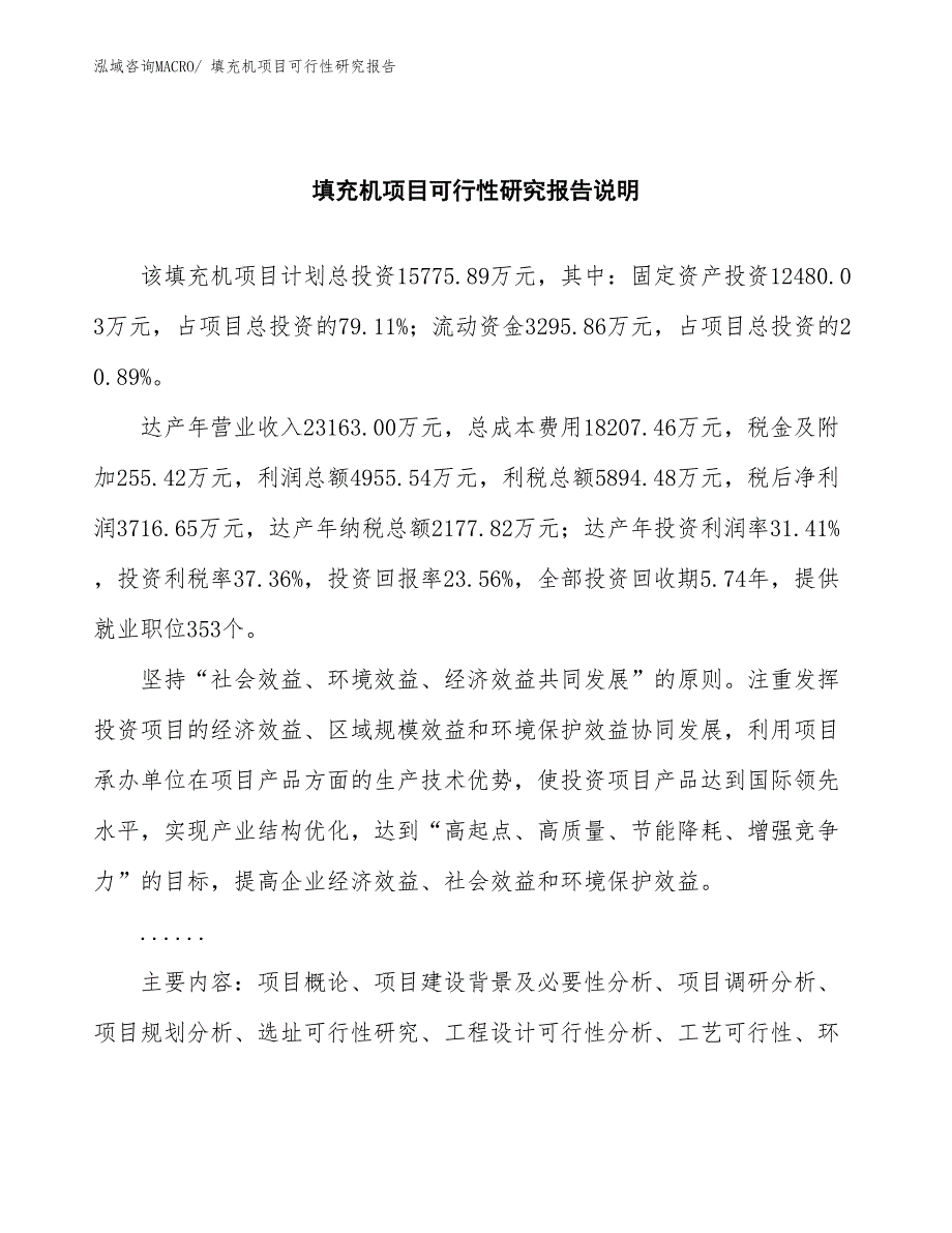 （批地）填充机项目可行性研究报告_第2页