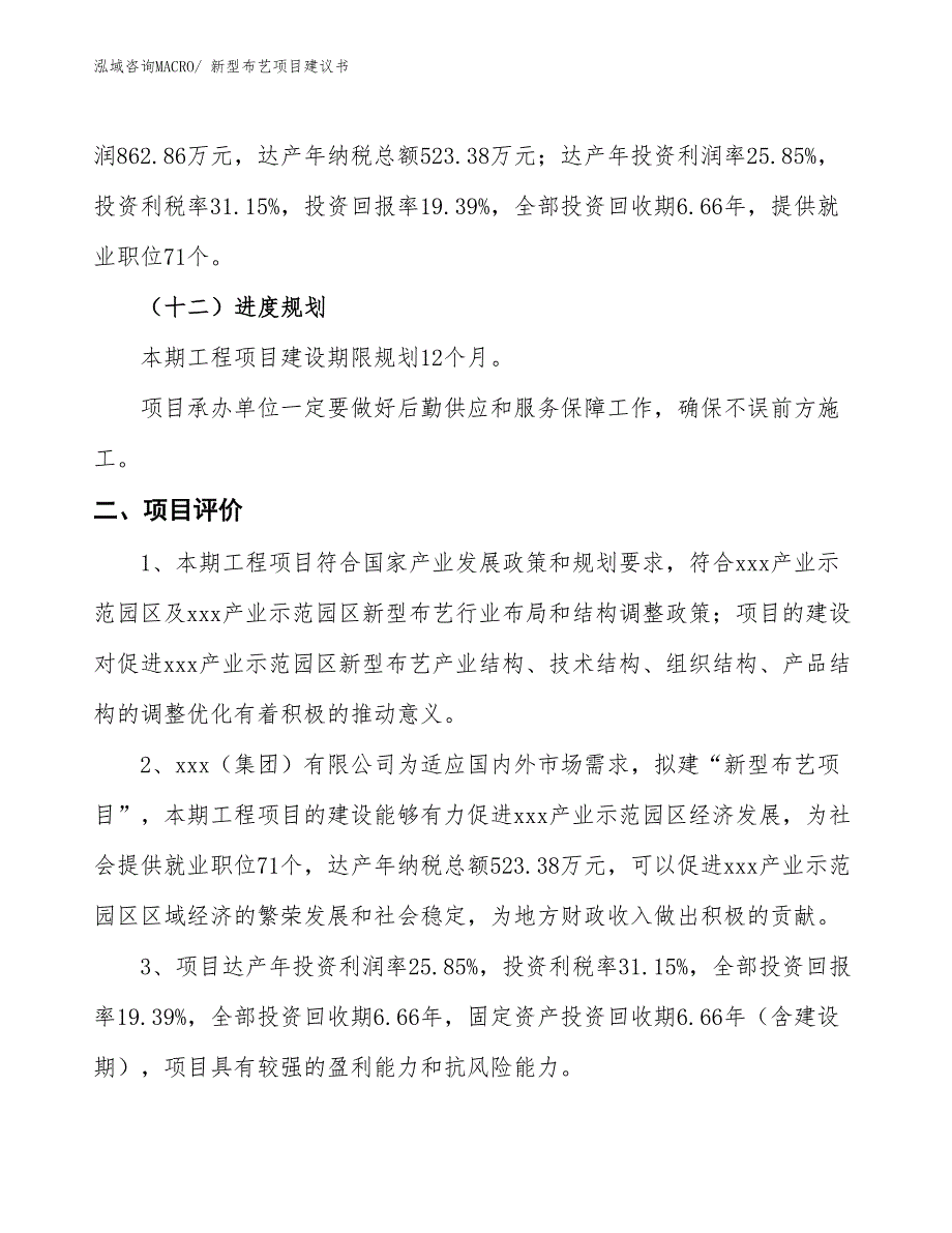 （立项审批）新型布艺项目建议书_第4页