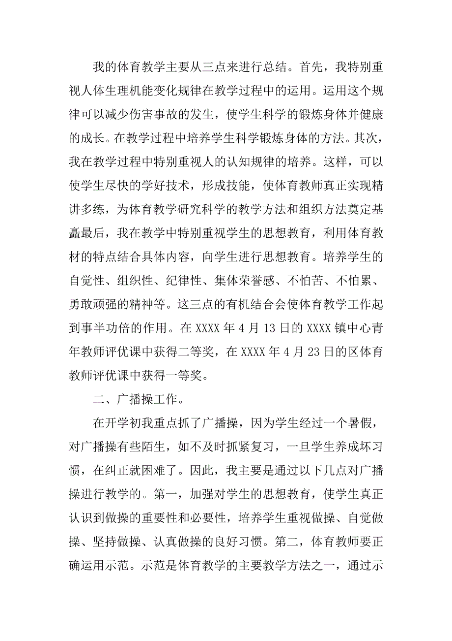 小学教师年终个人工作总结三篇_第4页