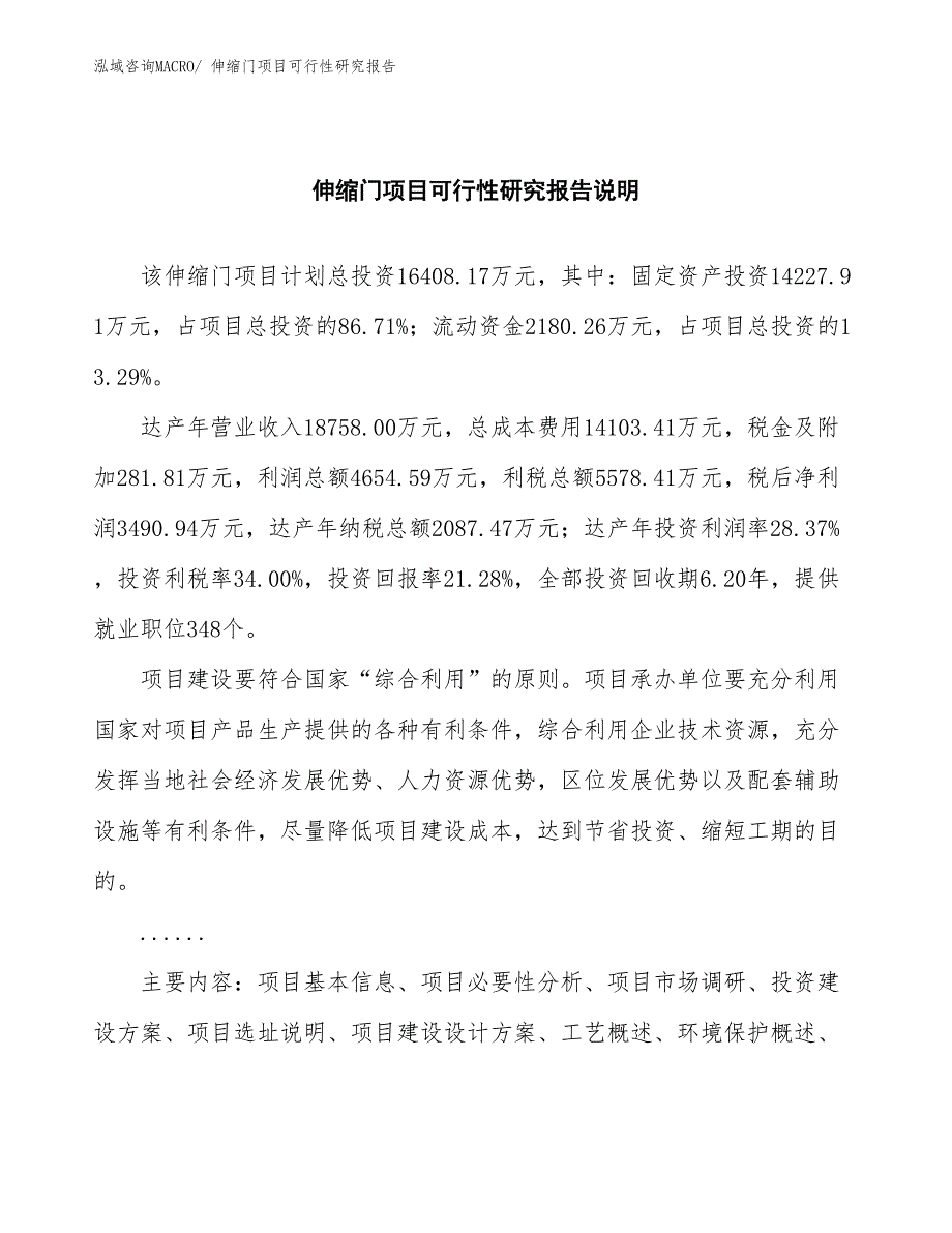 （批地）伸缩门项目可行性研究报告_第2页