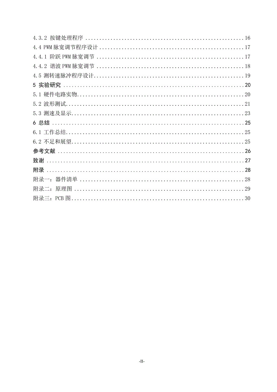 毕业论文（设计）：Design of DC Motor Control System Based on Microcontroller_第2页