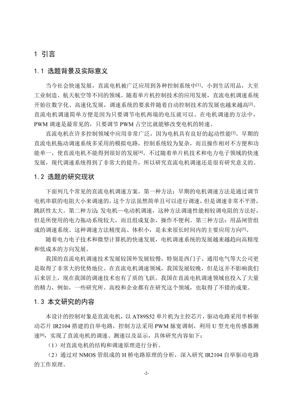 毕业论文（设计）：Design of DC Motor Control System Based on Microcontroller_第4页