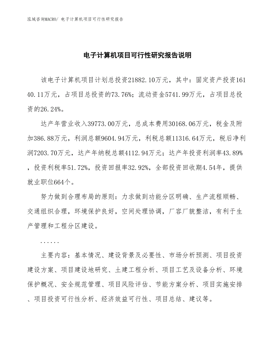 （批地）电子计算机项目可行性研究报告_第2页