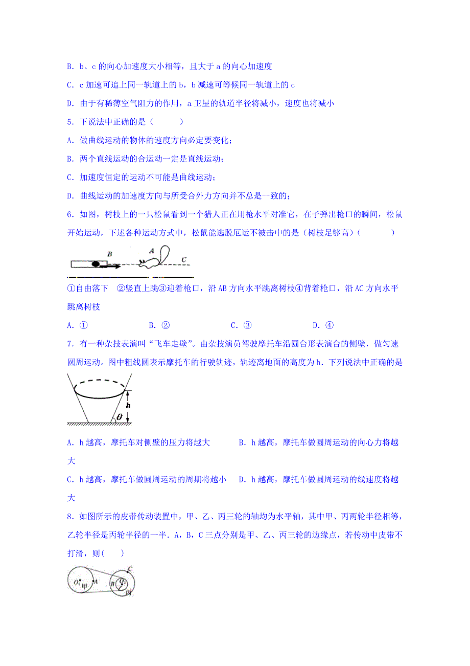 四川省泸州市泸县第一中学2018-2019学年高一下学期第一次月考物理试题 word版含答案_第2页