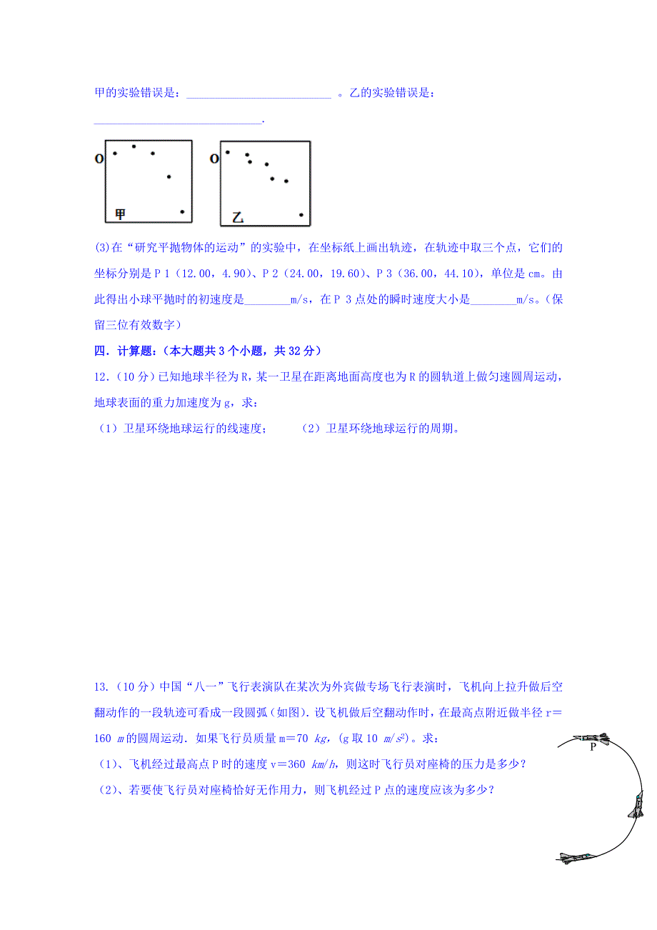 四川省泸州市泸县第一中学2018-2019学年高一下学期第一次月考物理试题 word版含答案_第4页