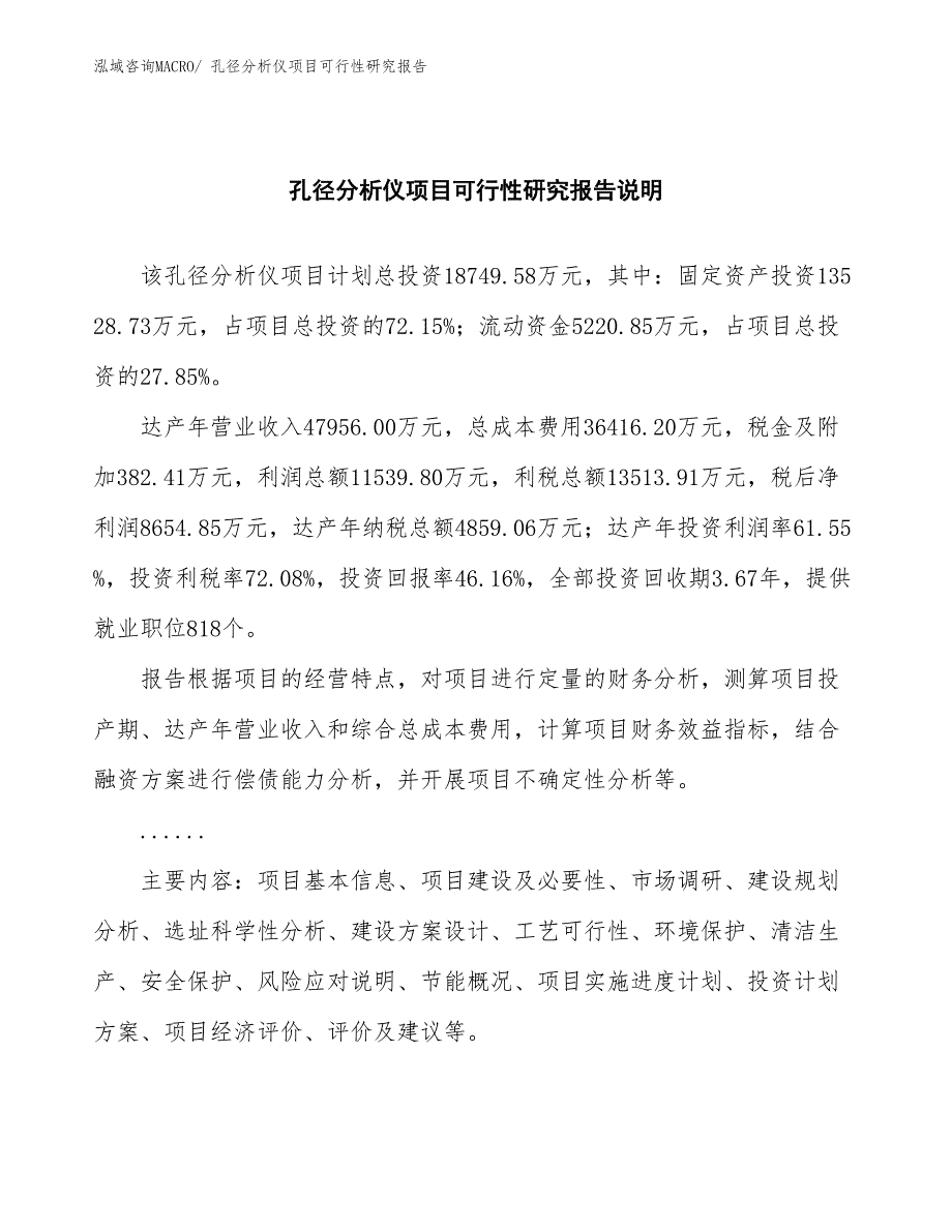 （批地）孔径分析仪项目可行性研究报告_第2页