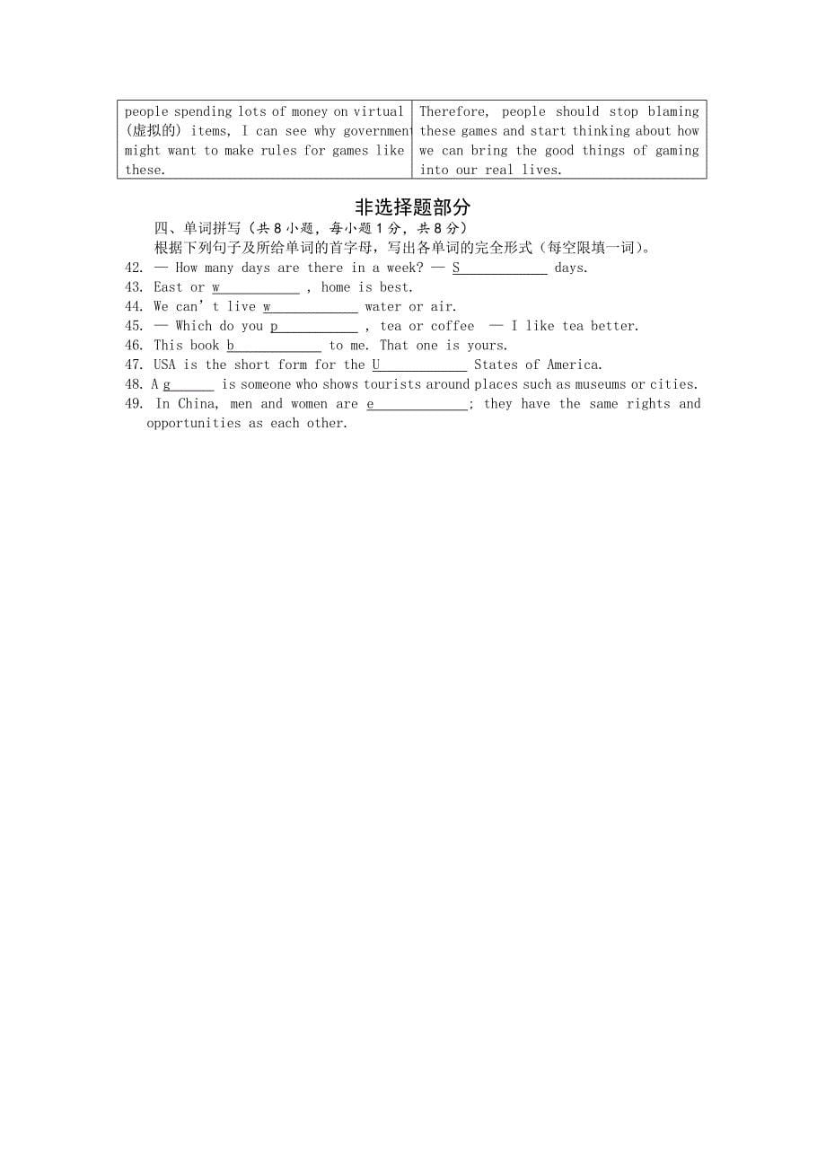 2013年1月浙江省高中英语会考_第5页
