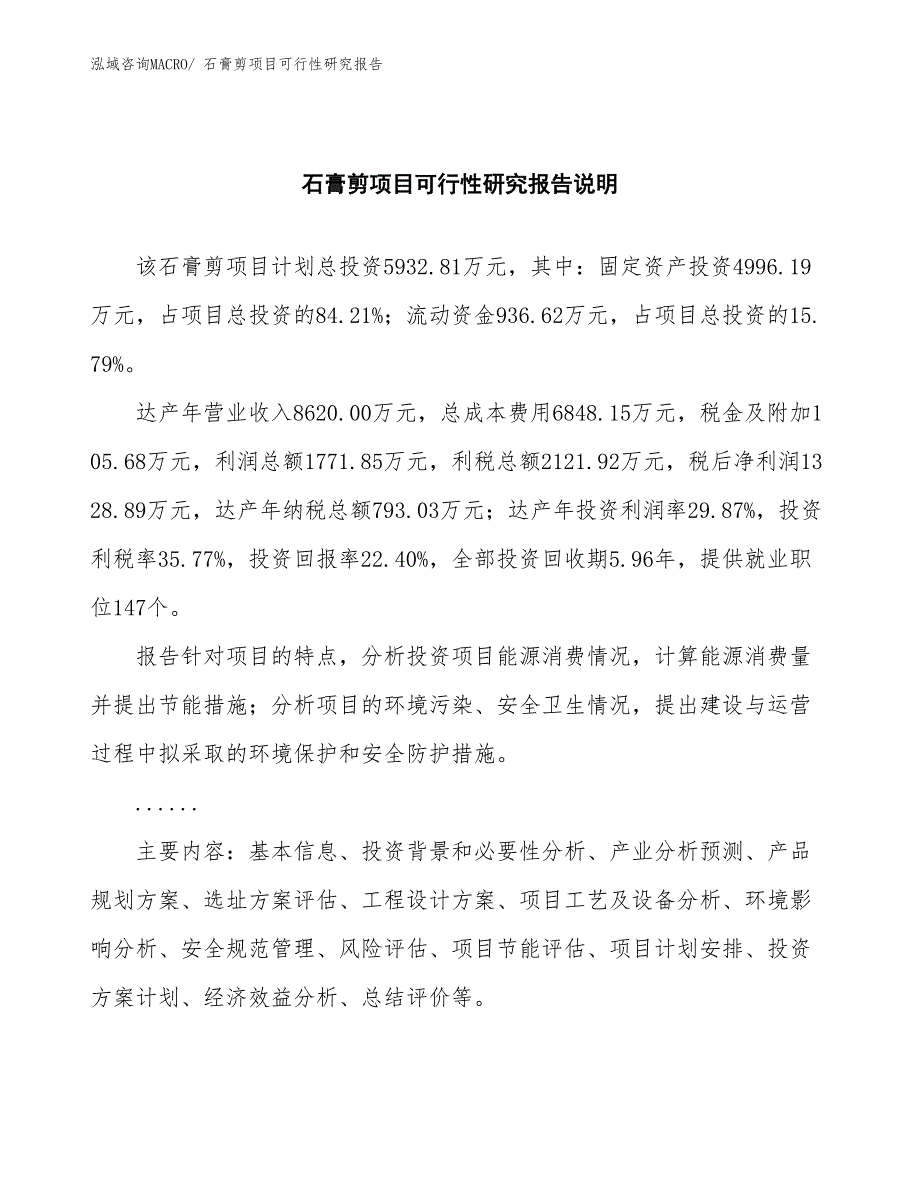 （批地）石膏剪项目可行性研究报告_第2页