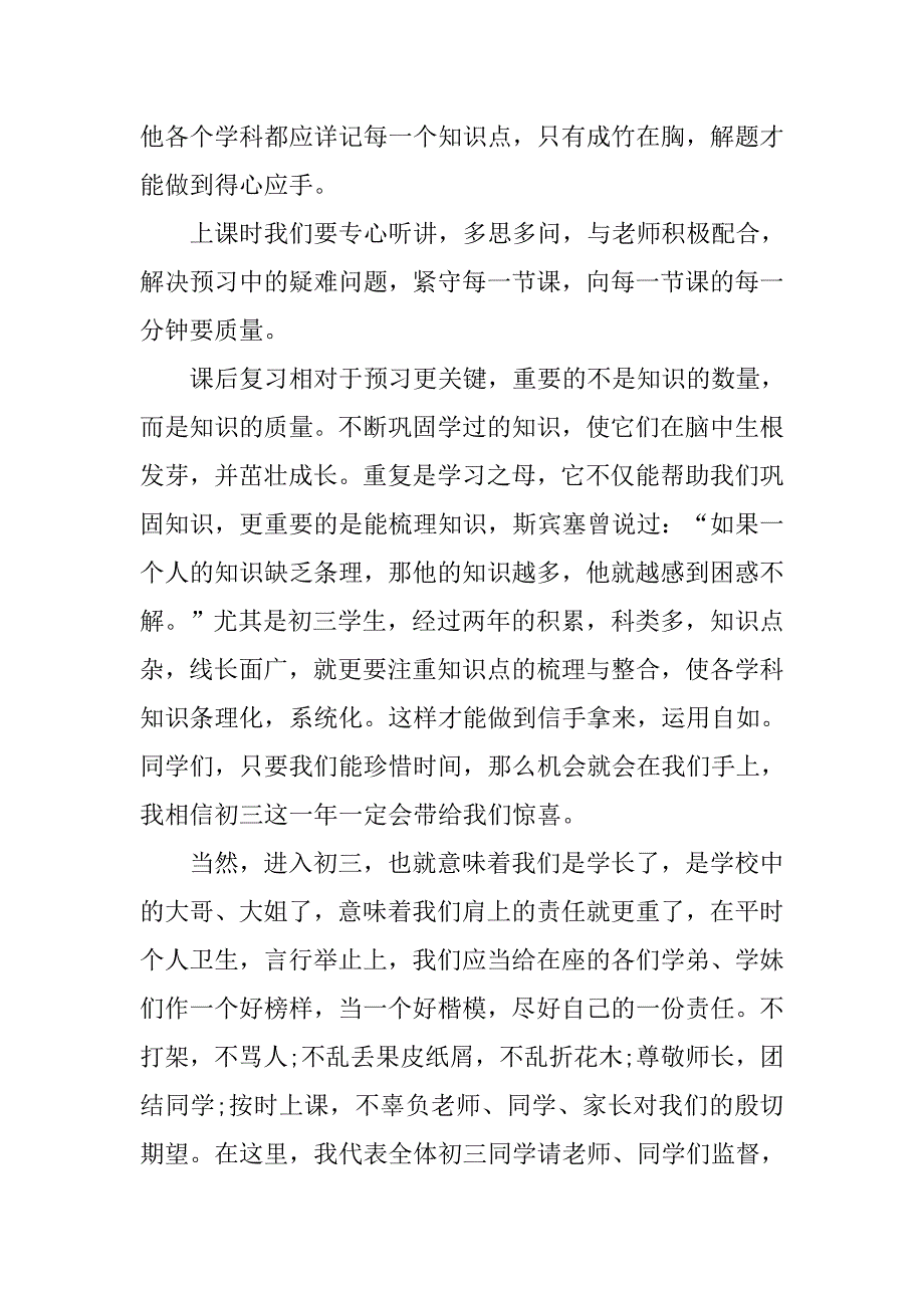 初三开学典礼演讲稿精选：青春是人生之花_第2页