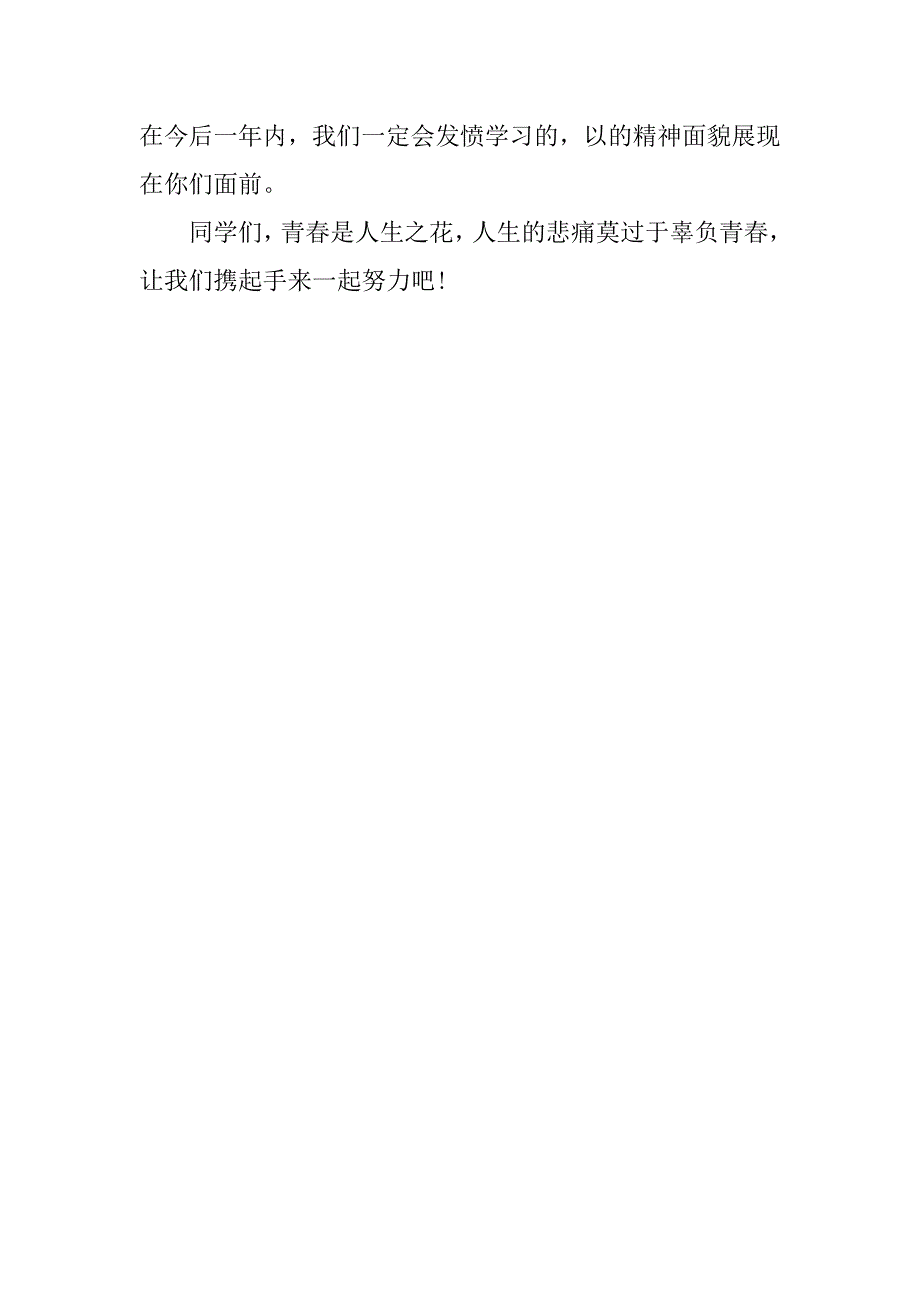 初三开学典礼演讲稿精选：青春是人生之花_第3页