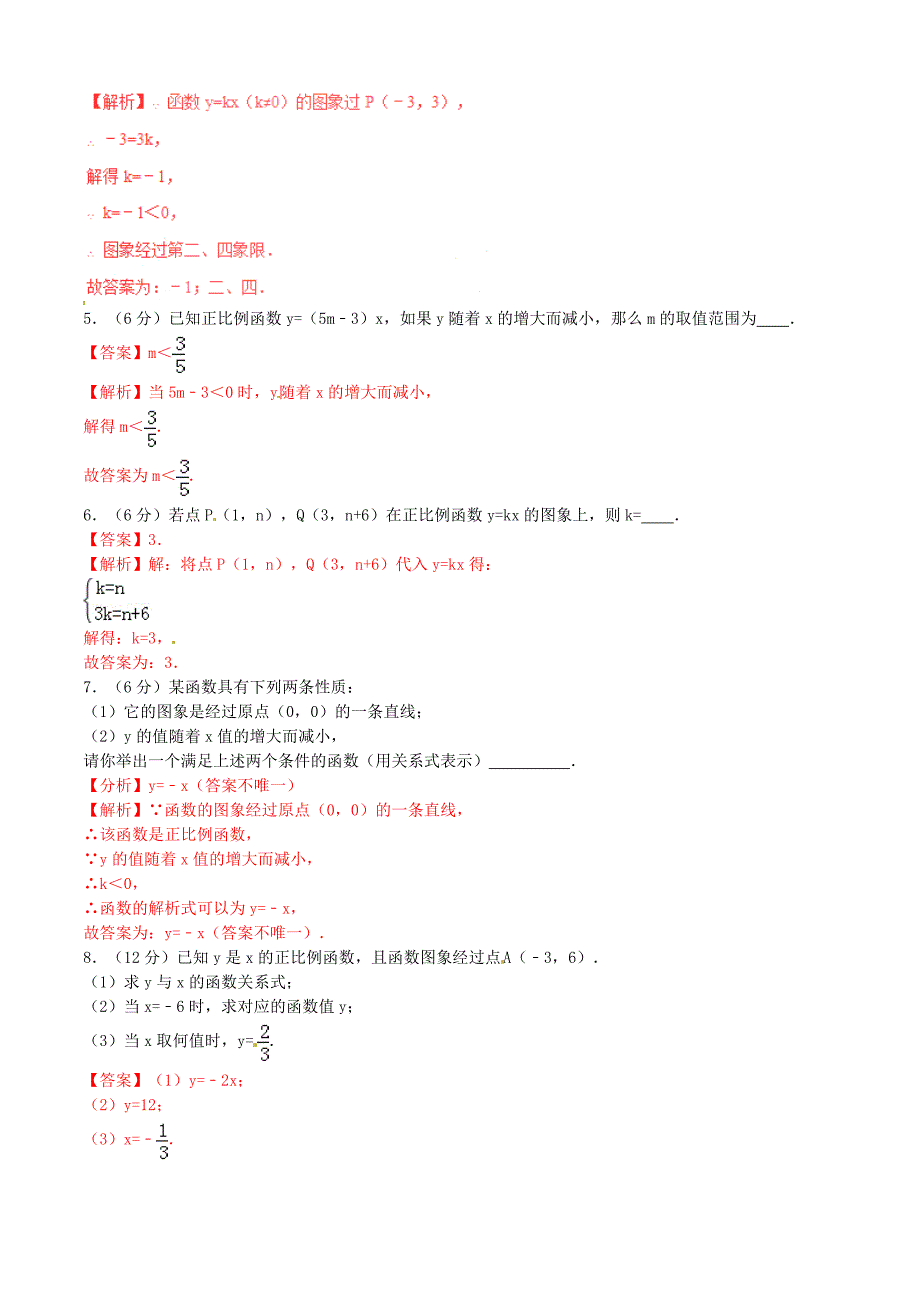 八年级数学下册专题19.2.1正比例函数（第1课时）（测）[基础版，含解析]_第2页