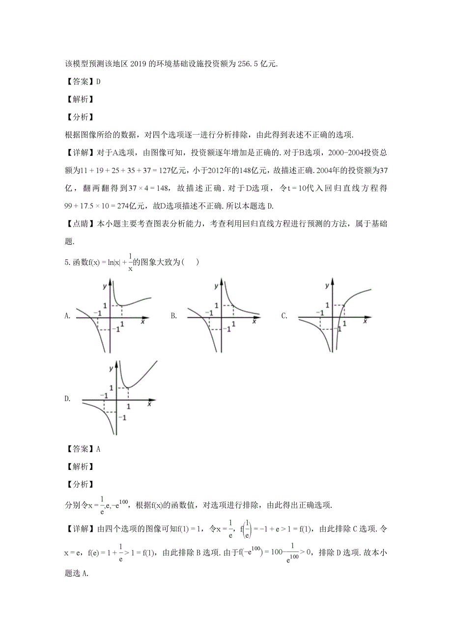 【解析版】广东省揭阳市2019届高三上学期期末学业水平考试理科数学试题 word版含解析_第3页