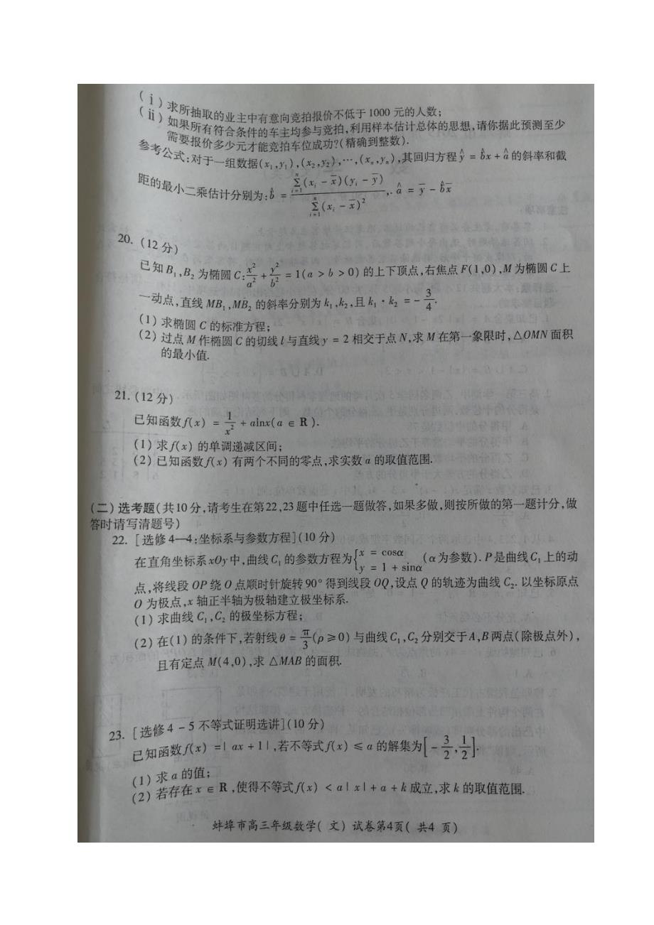 安徽省蚌埠市2019届高三下学期第二次教学质量检查考试数学（文）试题（图片版）_第4页
