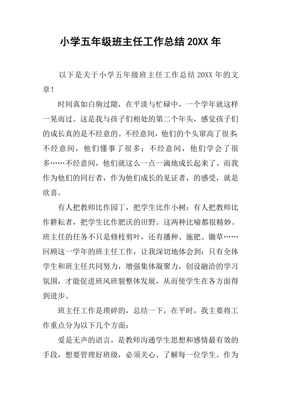 小学五年级班主任工作总结20xx年_第1页