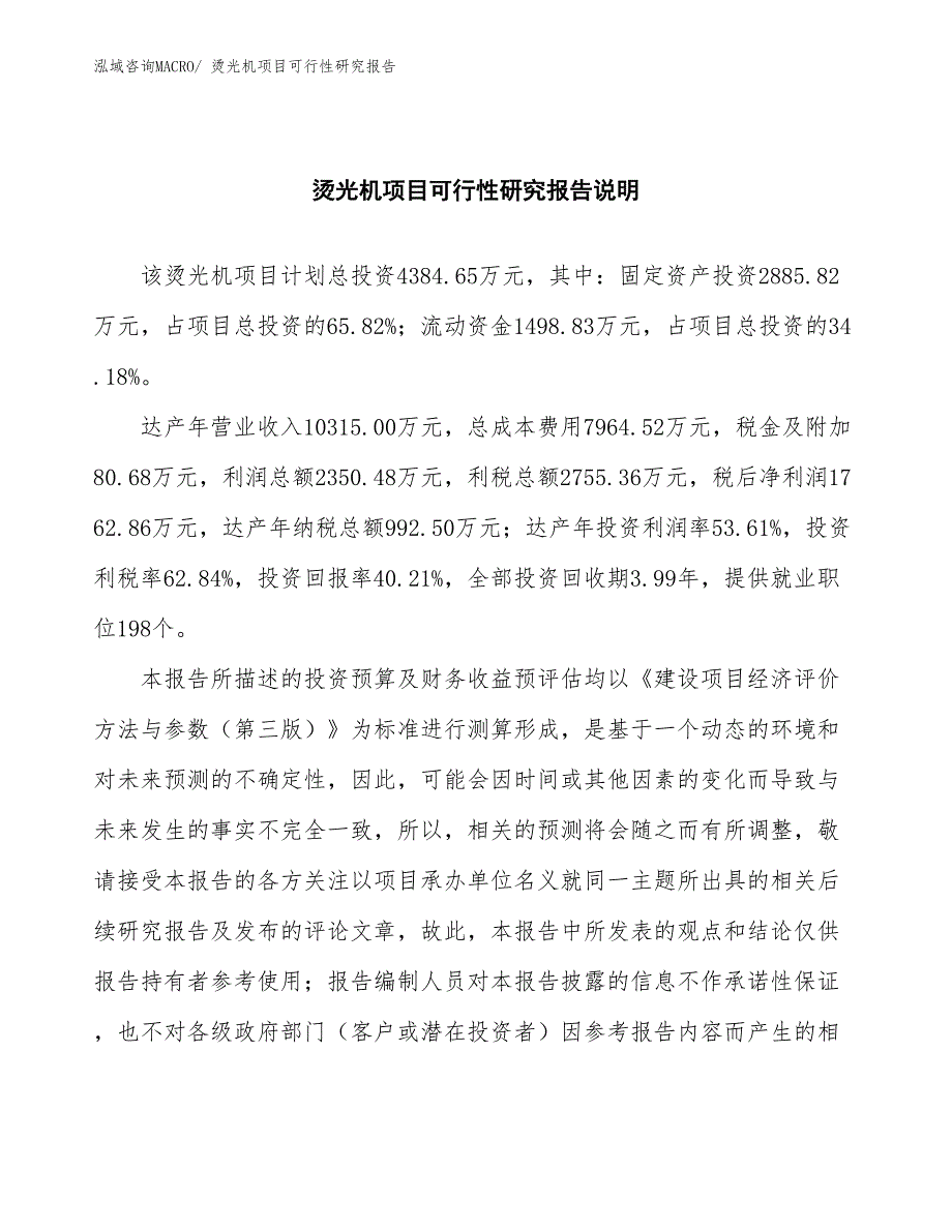 （批地）烫光机项目可行性研究报告_第2页