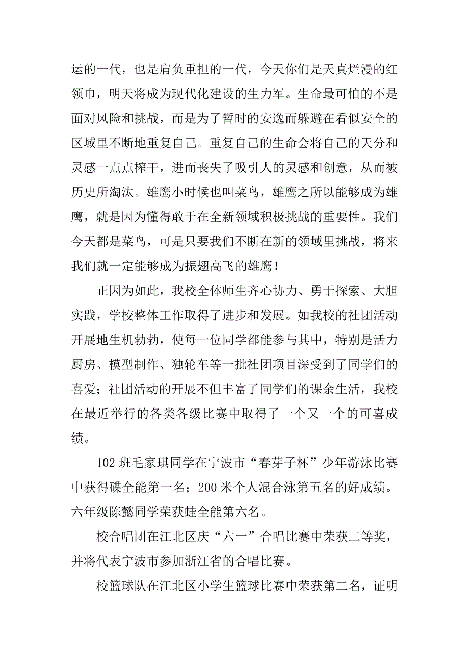 小学六一国际儿童节校长致辞精选_第2页