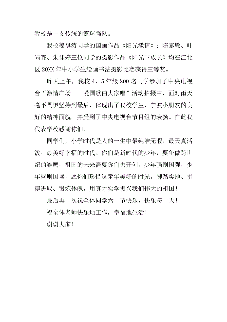 小学六一国际儿童节校长致辞精选_第3页