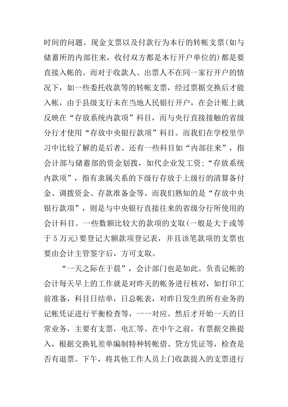 大学生寒假银行实习报告3000字_第2页