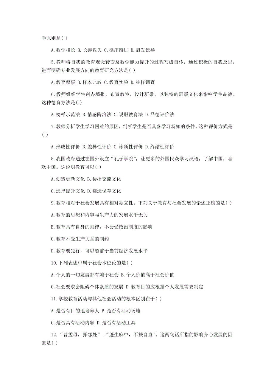 2015—2016安徽中小学教师招聘考试中学教育综合真题&答案_第2页