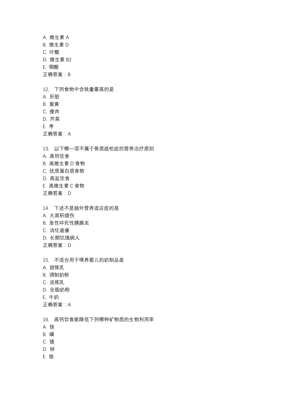 中国医科大学2017年4月补考《临床营养学》考查课试题_第3页