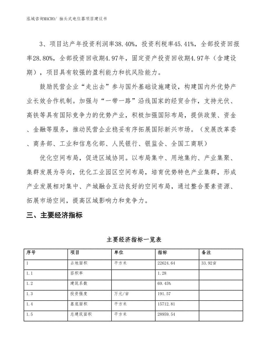 （立项审批）抽头式电位器项目建议书_第5页