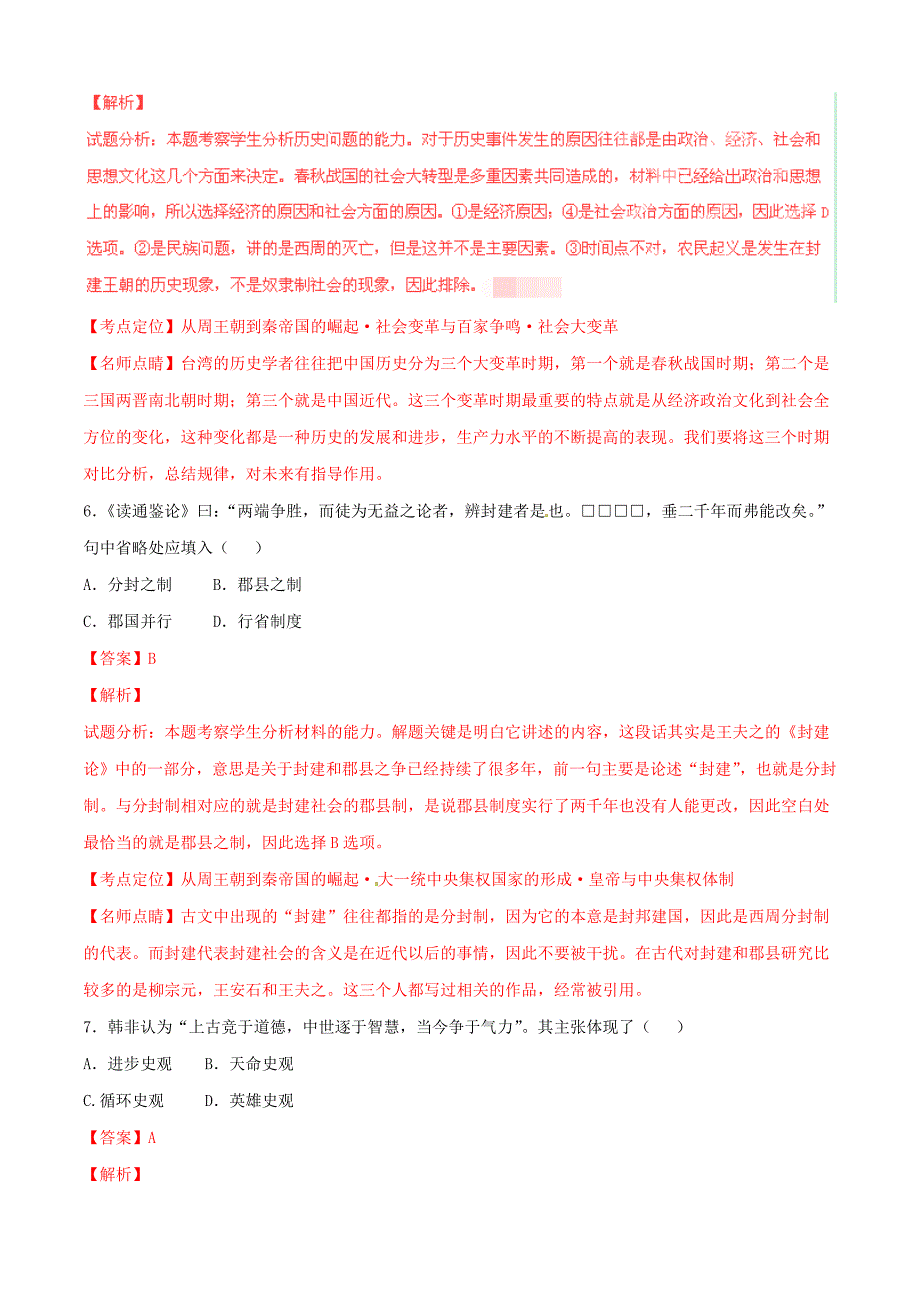 2016年普通高等学校招生全国统一考试历史试题（上海卷，含参考解析）_第4页