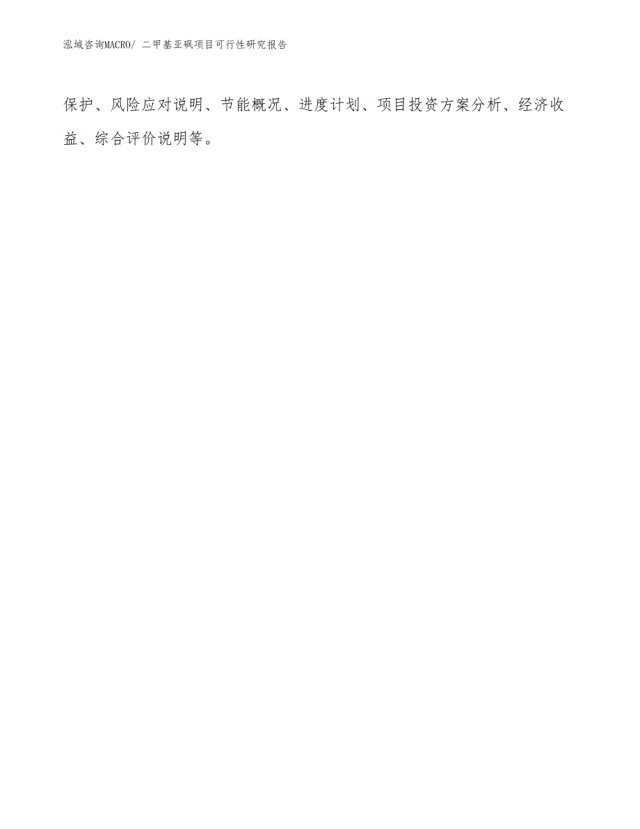 （批地）二甲基亚砜项目可行性研究报告_第3页