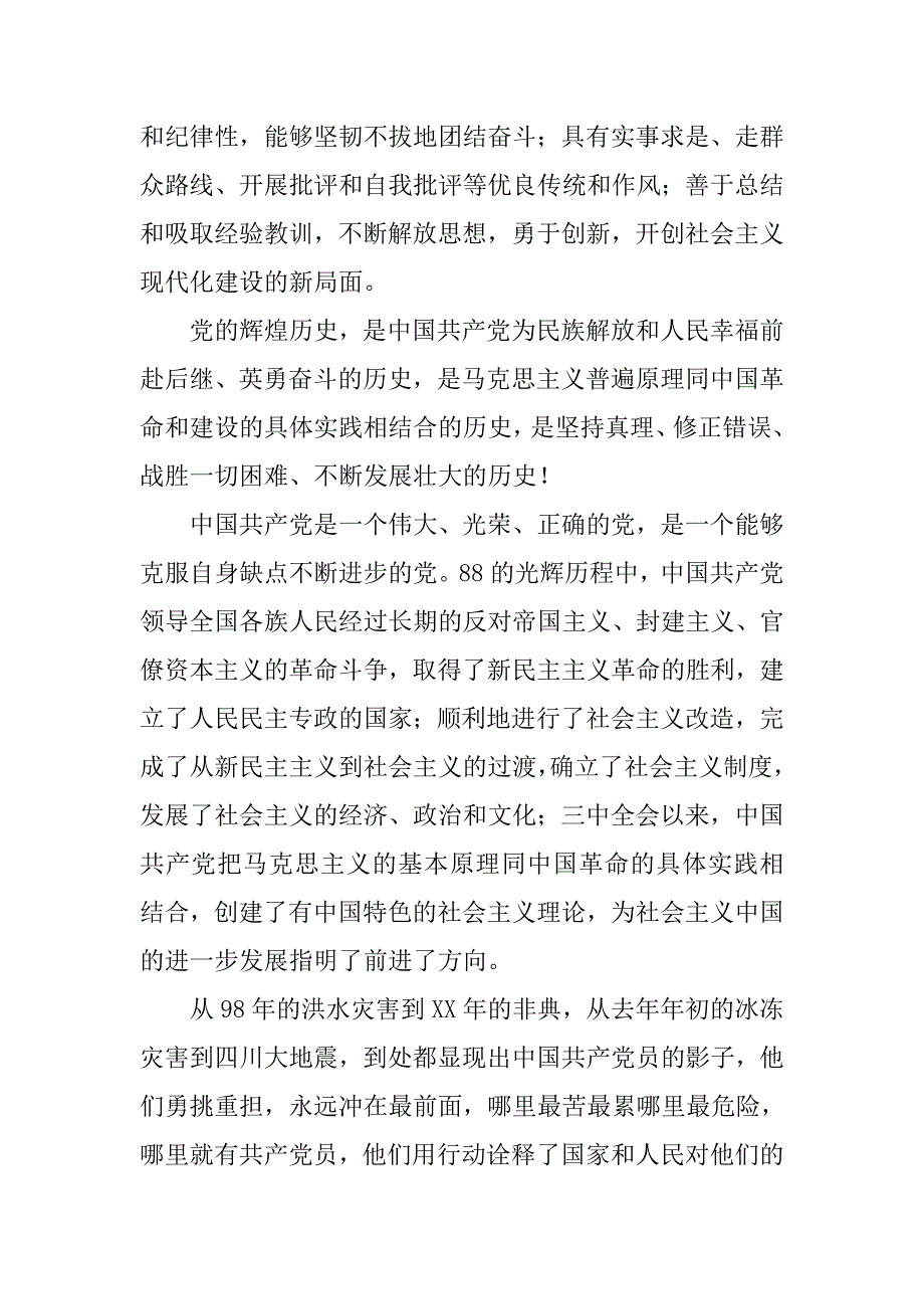 大学生入党志愿书例文精选_第2页