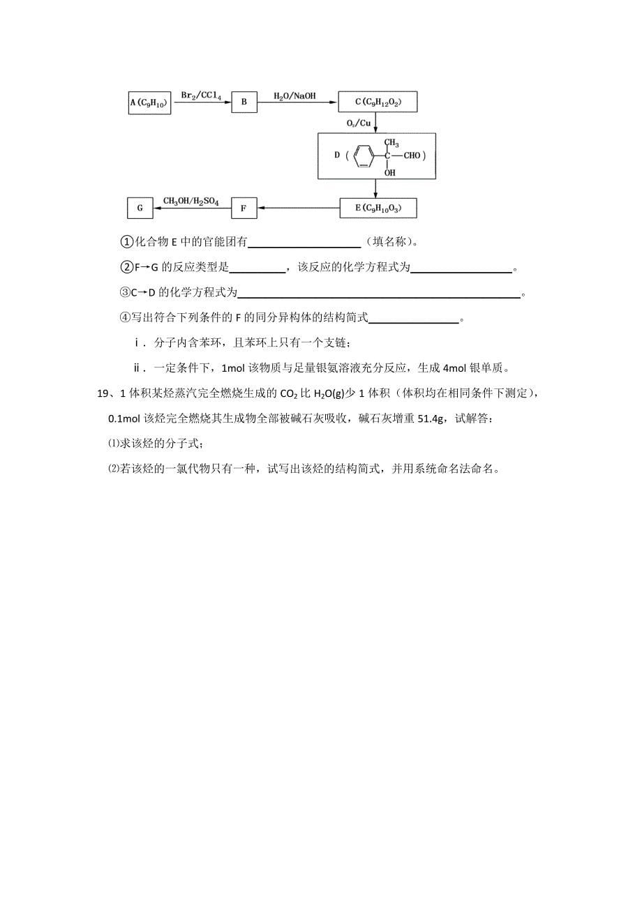 【名校推荐】山西省忻州市第一中学人教版高中化学选修五期中复习练习题（有机化学练习题）_第5页