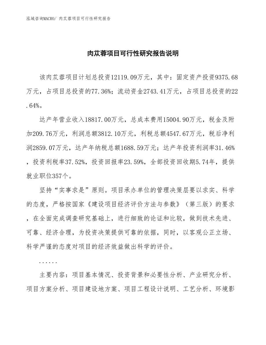 （批地）肉苁蓉项目可行性研究报告_第2页