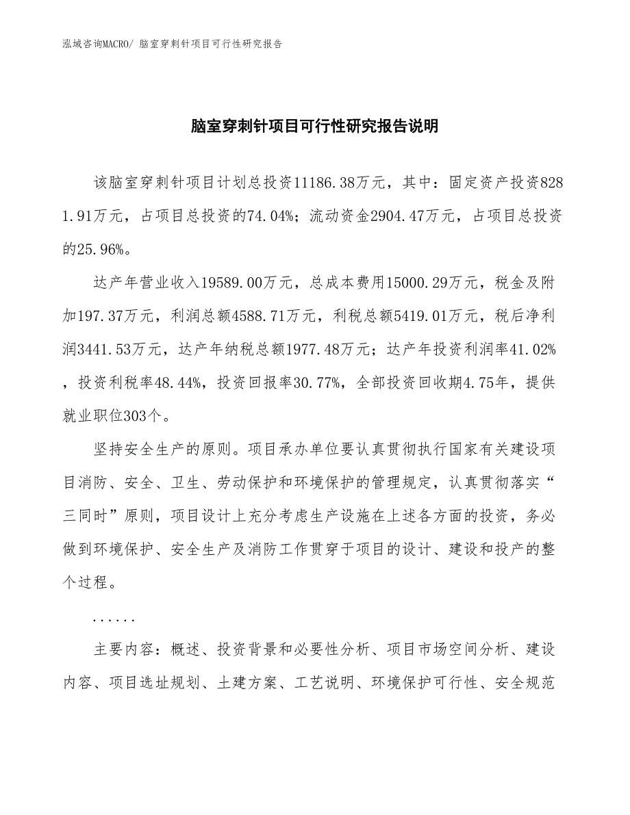 （批地）脑室穿刺针项目可行性研究报告_第2页