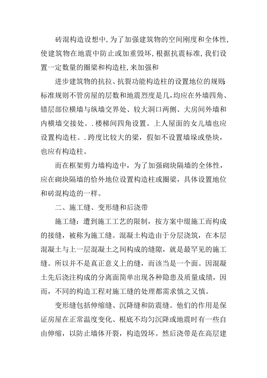 大学生建筑工程技术实习报告模板_第2页