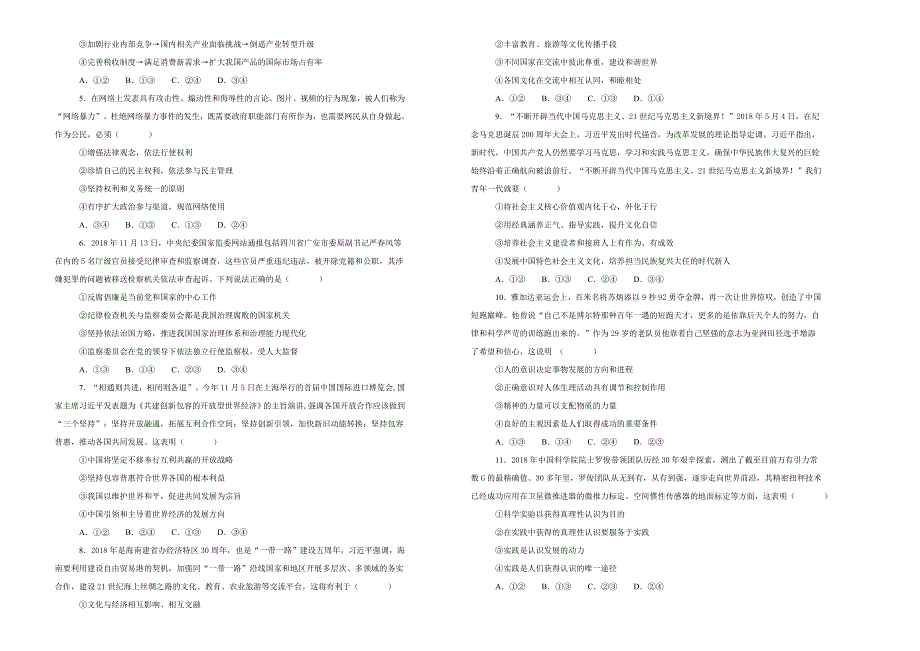 【100所名校】河南省南阳一中2019届高三上学期第九次目标考试文综政治试卷 word版含解析_第2页