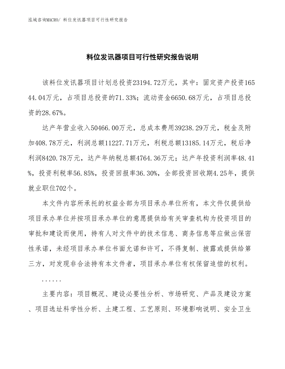 （批地）料位发讯器项目可行性研究报告_第2页