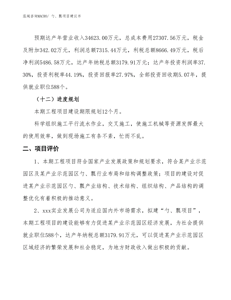 （立项审批）勺、瓢项目建议书_第4页