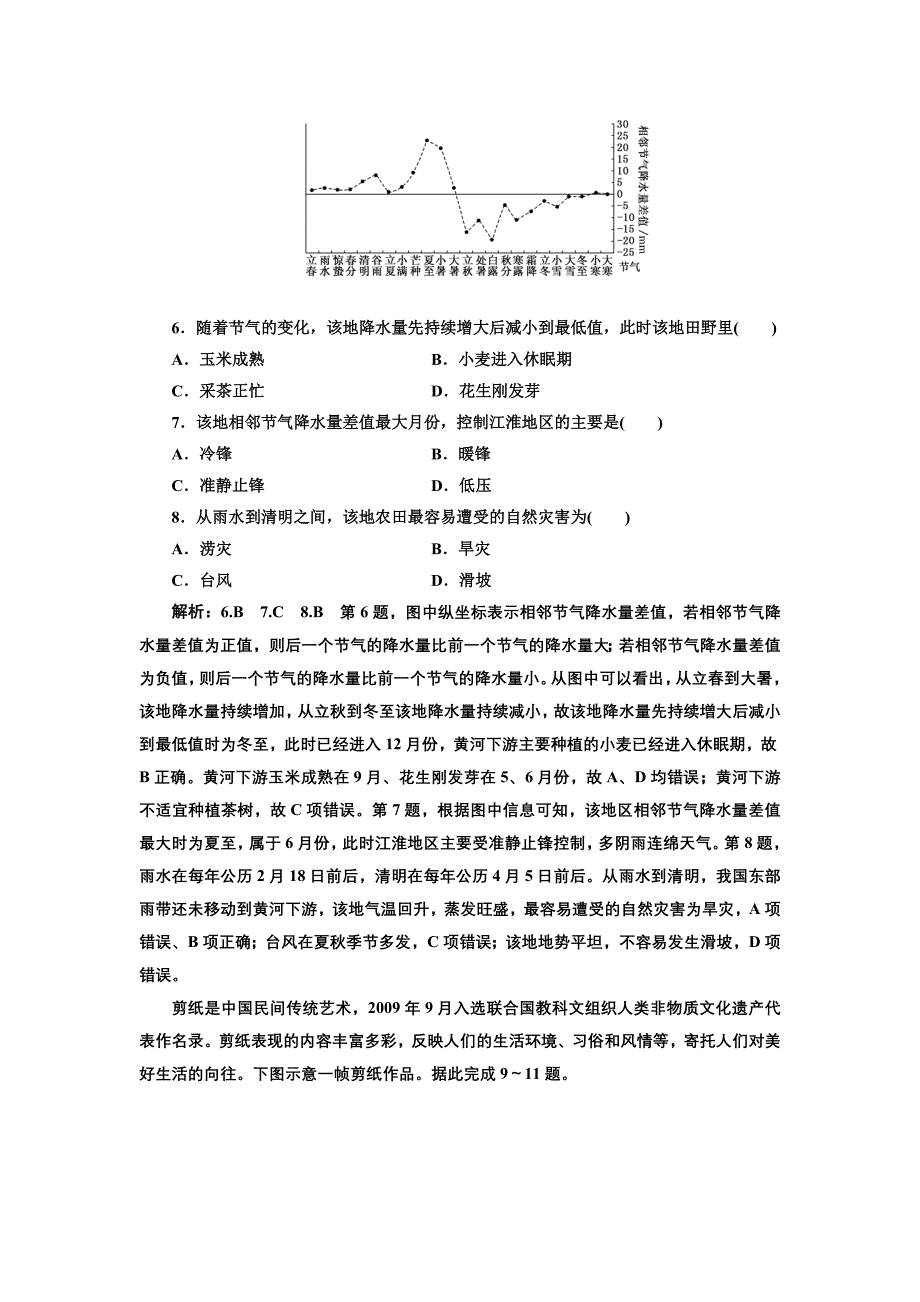 2019版二轮复习地理通用版：第三部分 考前15天 考前“11＋4”热身押题练（六） word版含解析_第3页