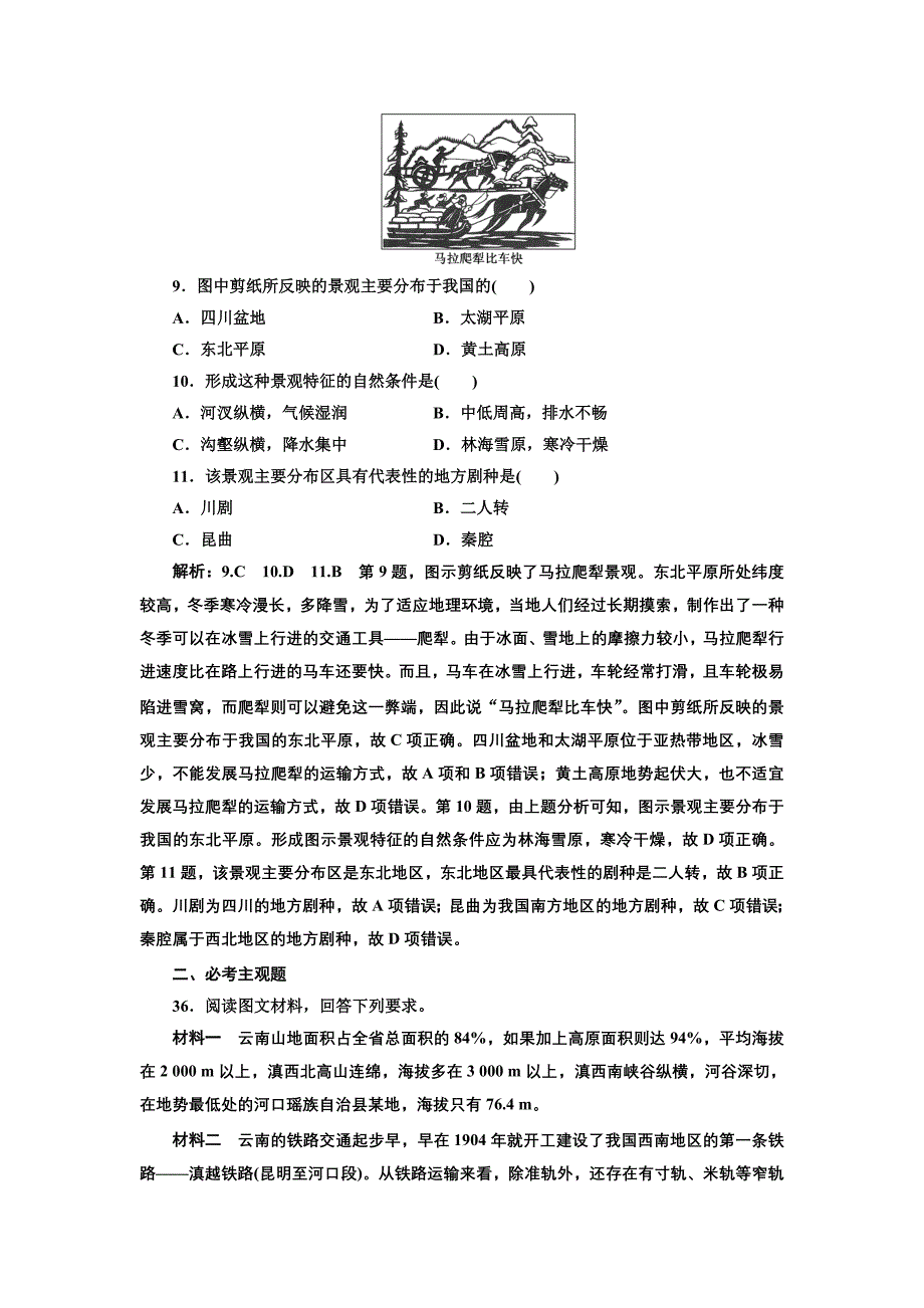 2019版二轮复习地理通用版：第三部分 考前15天 考前“11＋4”热身押题练（六） word版含解析_第4页