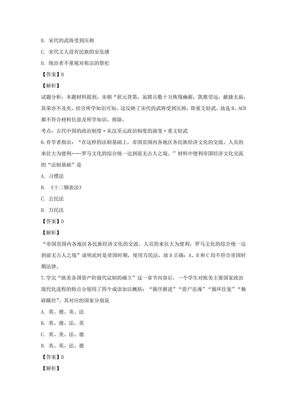 【解析版】江西省宜丰中学2018-2019学年高一上学期期末考试历史试题 word版含解析_第3页