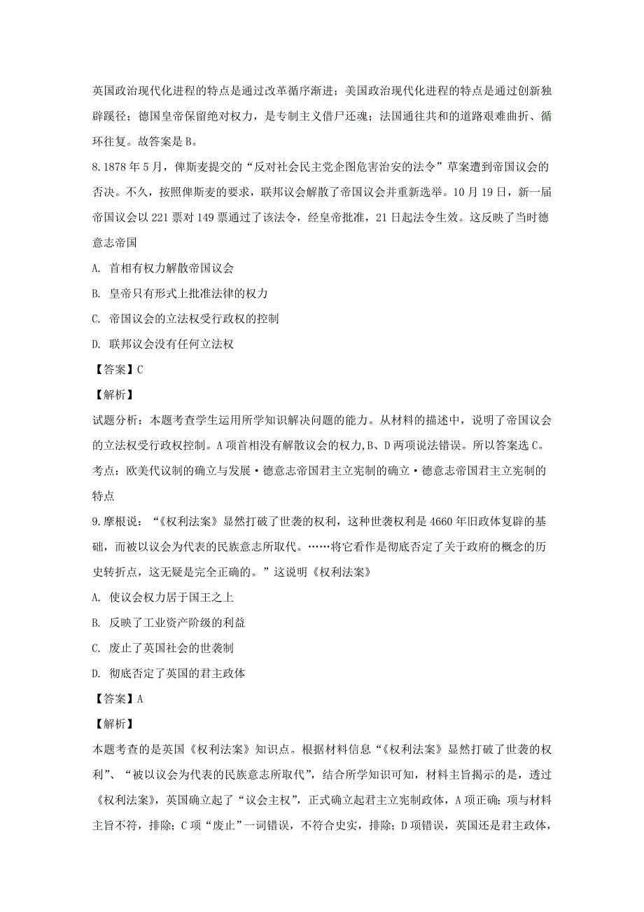 【解析版】江西省宜丰中学2018-2019学年高一上学期期末考试历史试题 word版含解析_第4页